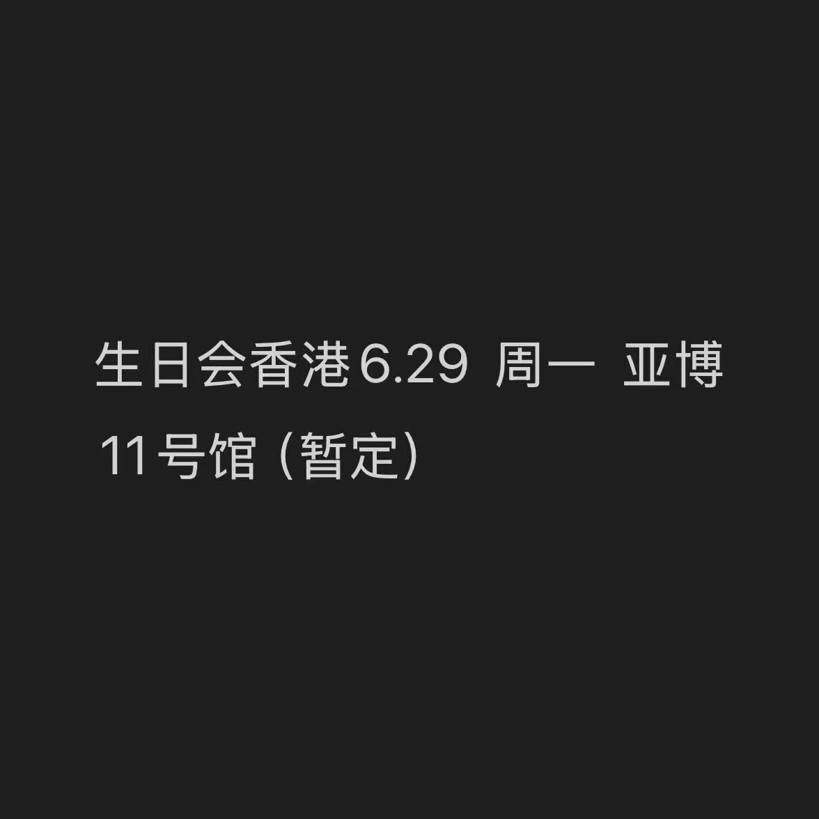 能不能有一个准确的日子 