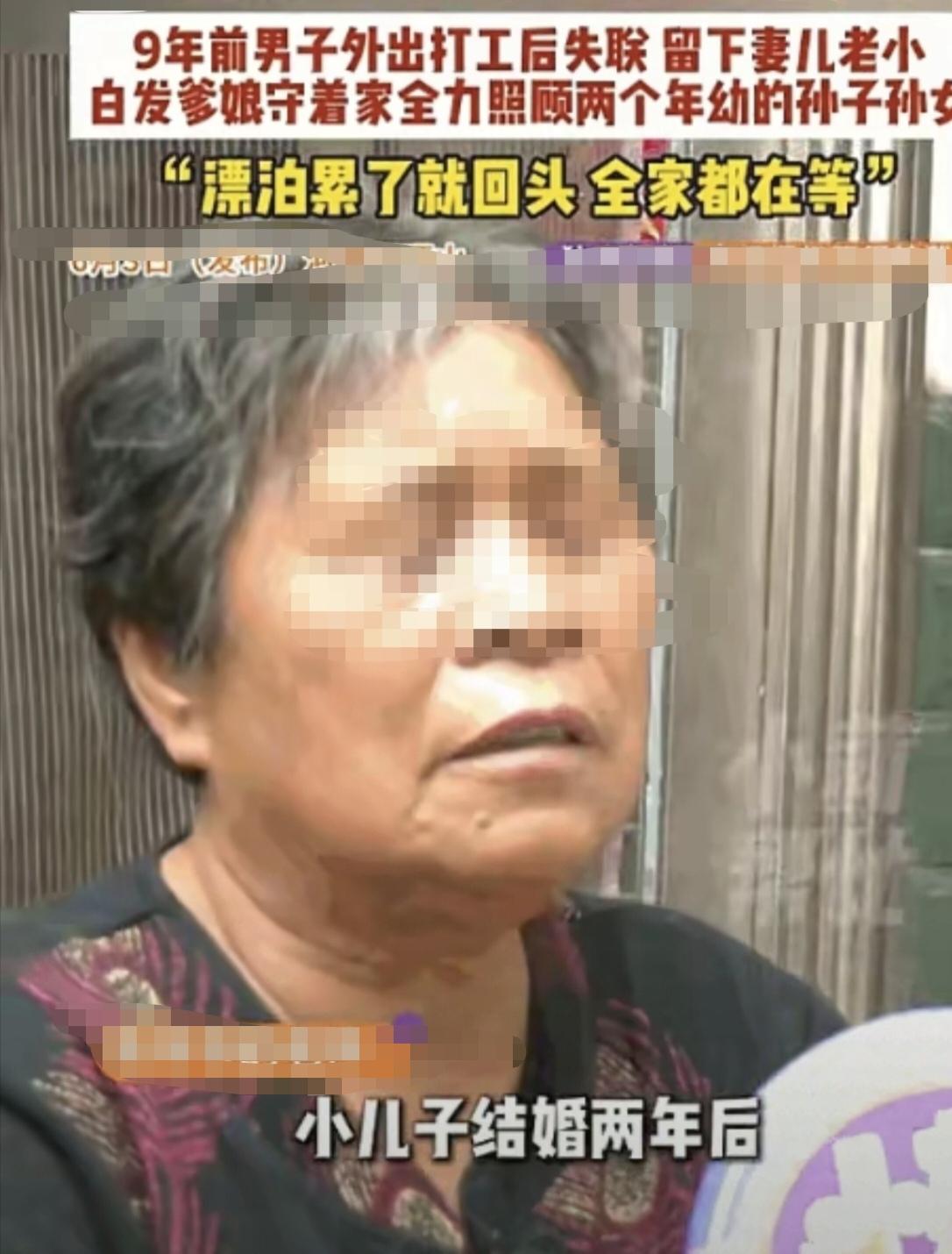 河南平顶山，一男子外出打工9年之久，留下妻儿老小在家，音讯全无。男子的父母在网络
