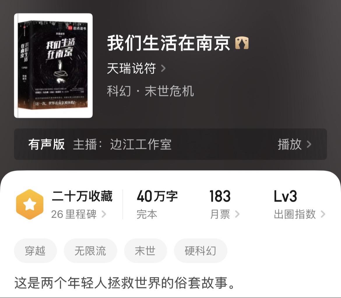 《科幻》科幻网文这么多年，能打的还是这几本。作为脑洞与文笔都缺一不可的...