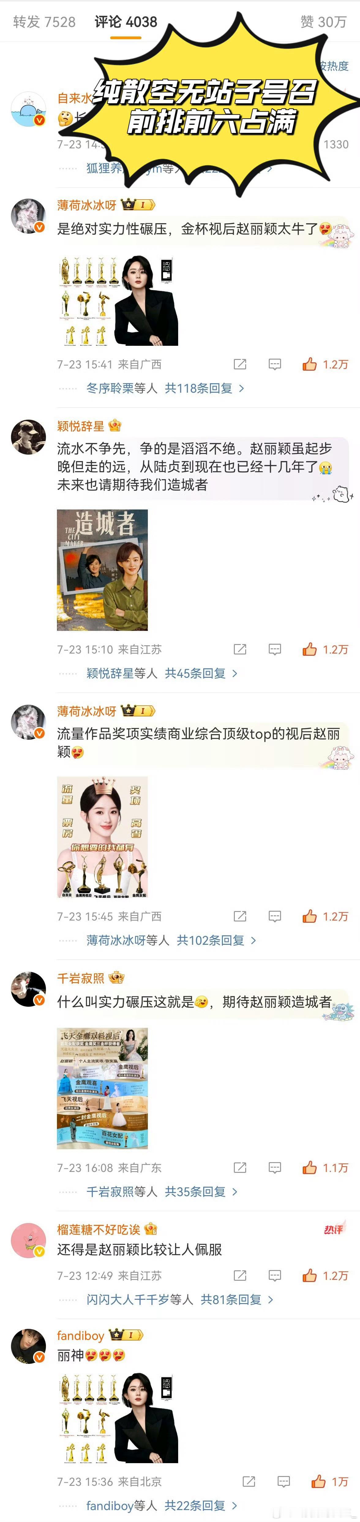赵丽颖粉丝昨天kp结果 ​​​