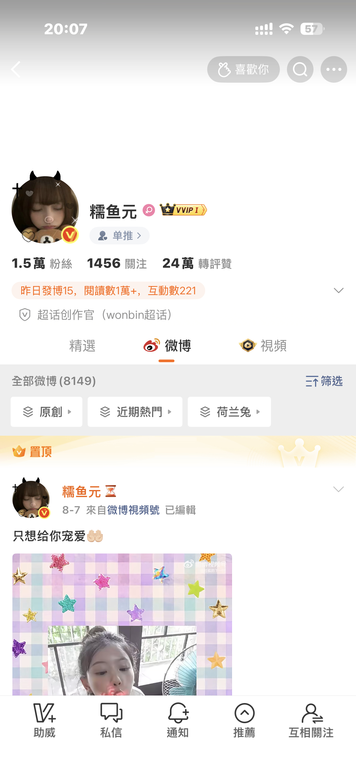 蜜蜜们我是保持这个🆔还是改回糯鱼元呢[好喜歡][好喜歡] ​​​
