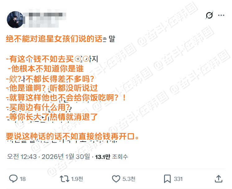 绝不能对追星女孩们说的话 海外新鲜事 热点现场