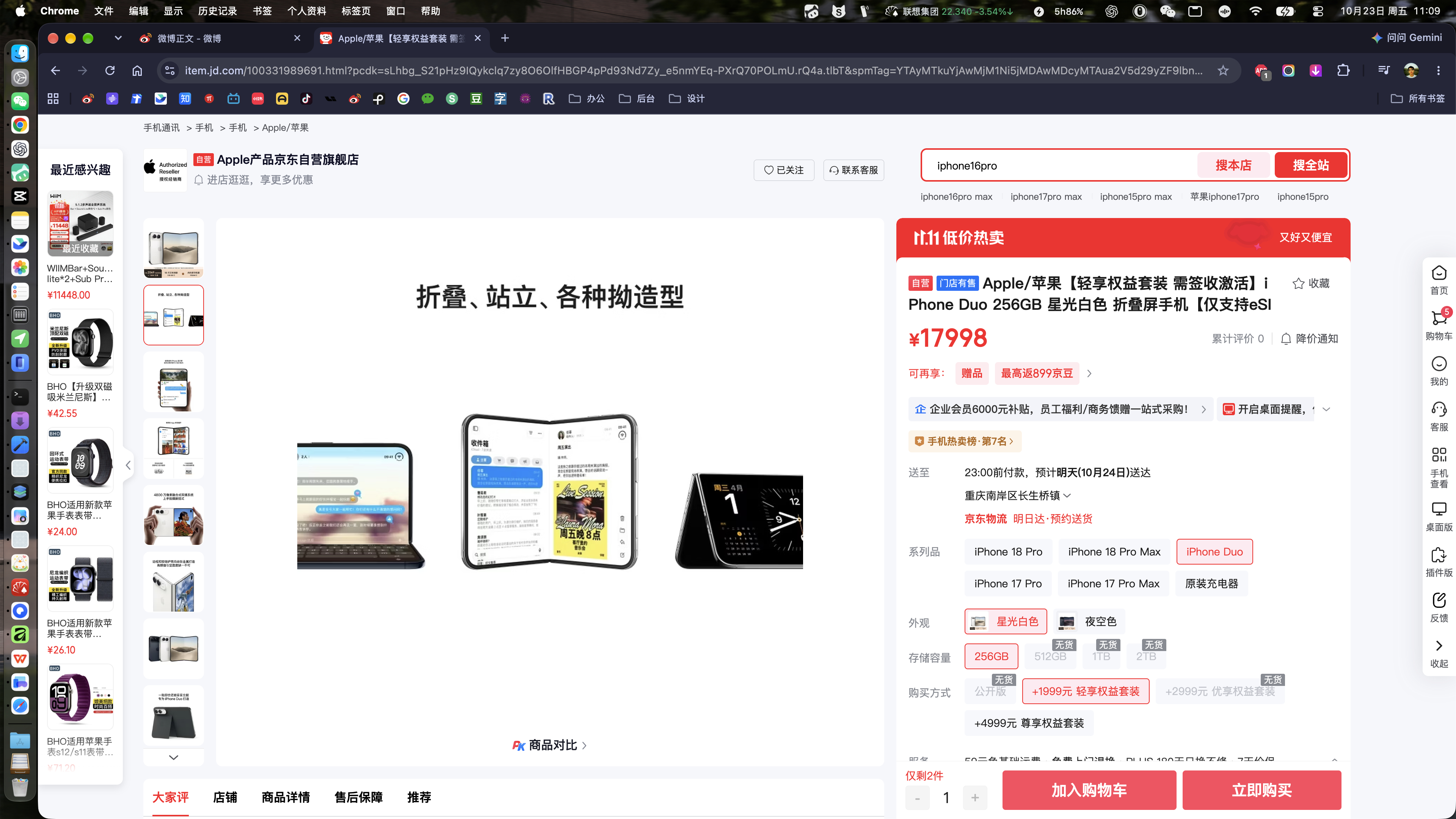 京东 iPhone Duo，+1999随便买，说明这个溢价是不可能超过2000吧