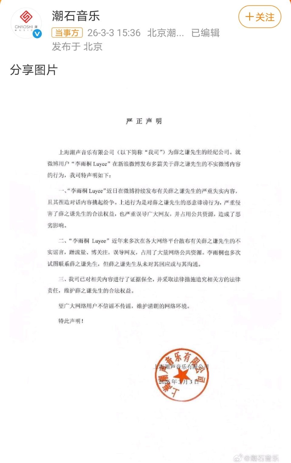 薛之谦方回应薛之谦经纪公司回应 