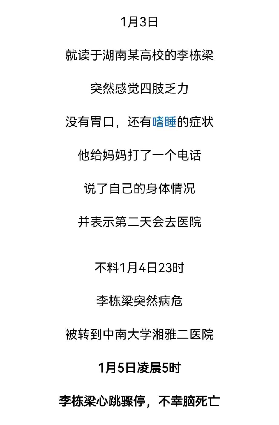 不舒服就要马上去医院，争分夺秒的去治疗，不能耽搁，否则后果很严重。湖南一大学生因