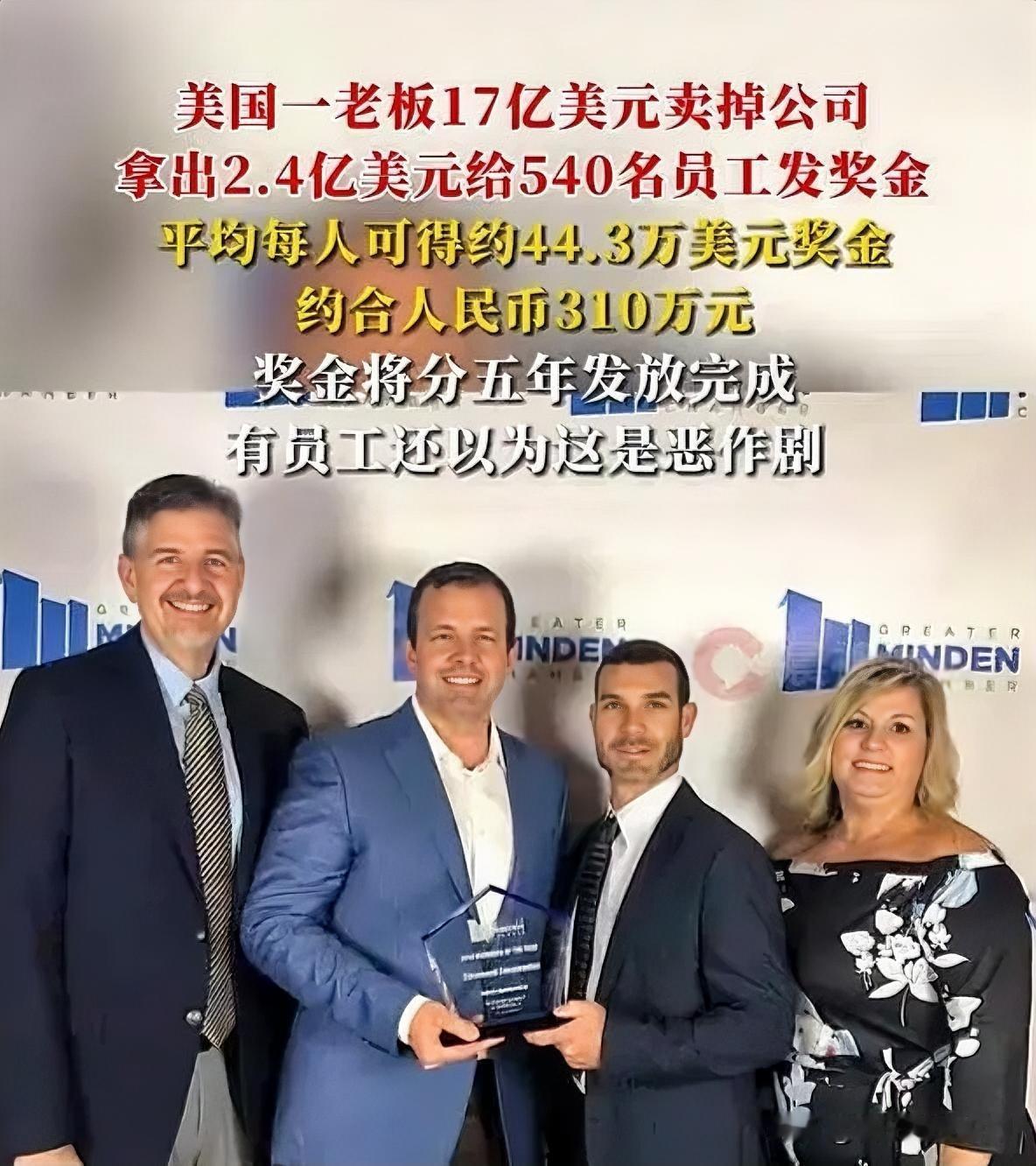 美国老板豪气“散财”：卖公司分2.4亿给员工

近日，美国一位老板干出惊人之举。