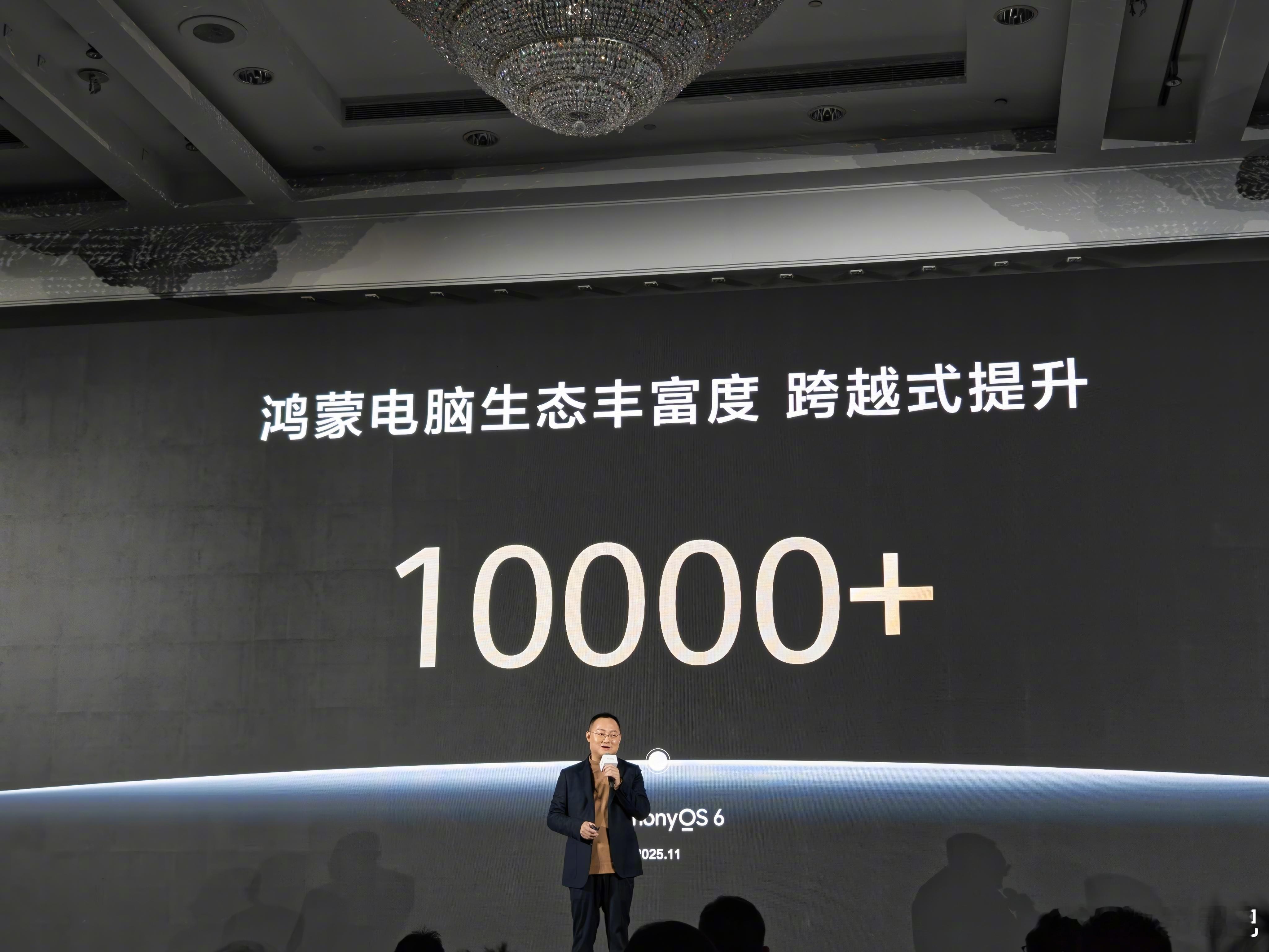 鸿蒙电脑生态发展速度猛啊，发布半年应用已经 10000+了