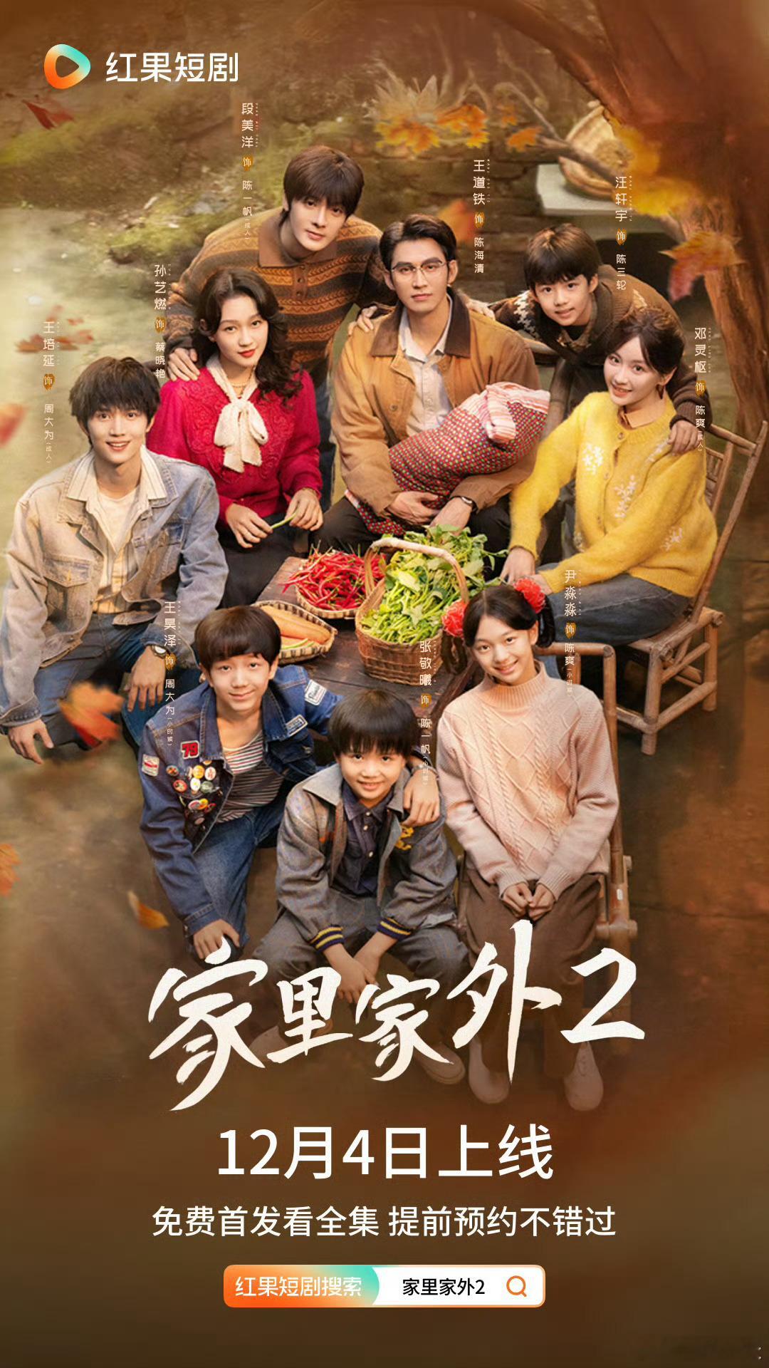 家里家外2 老班底回归，新群像登场！ 1986年的川渝街头，泡菜坛香混着方言的热