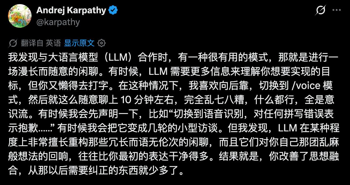 AI大神Karpathy爆料：别再费力打字了！对着LLM“胡言乱语”10分钟，模