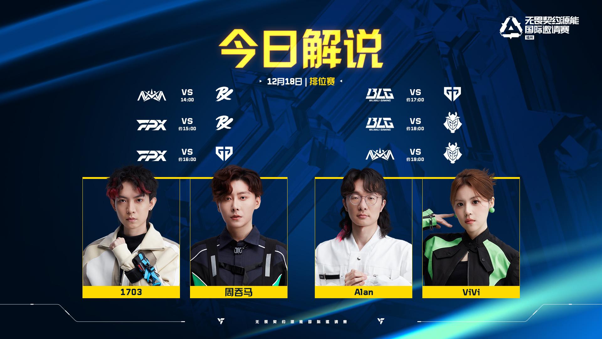 源能国际邀请赛D1赛事预告：BLG vs GEN；NOVA vs PRX