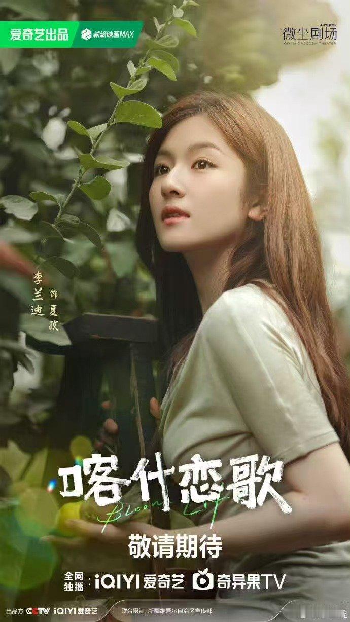 喀什恋歌首批阵容官宣迷你剧喀什恋歌喀什恋歌首批阵容官宣！一群人在喀什的烟火日常，
