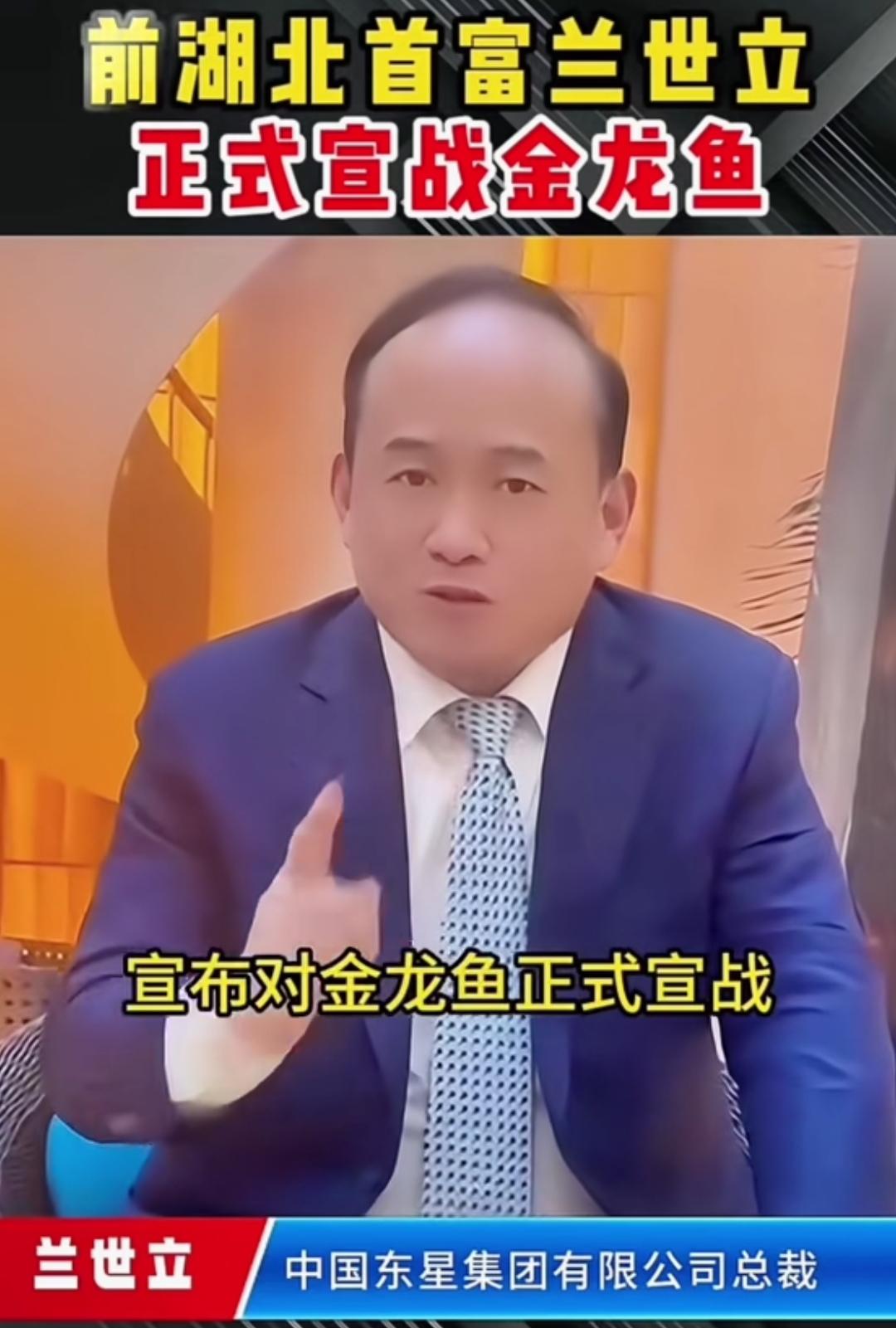 前湖北首富兰世立向金龙鱼道歉后，又再次向金龙鱼宣战，这次能复刻西贝预制菜事件吗？