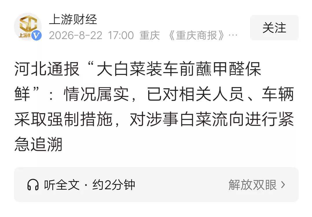 家人们注意了，有人开始对大白菜动手脚了，事情发生在河北，情况已经确认，相关人员已