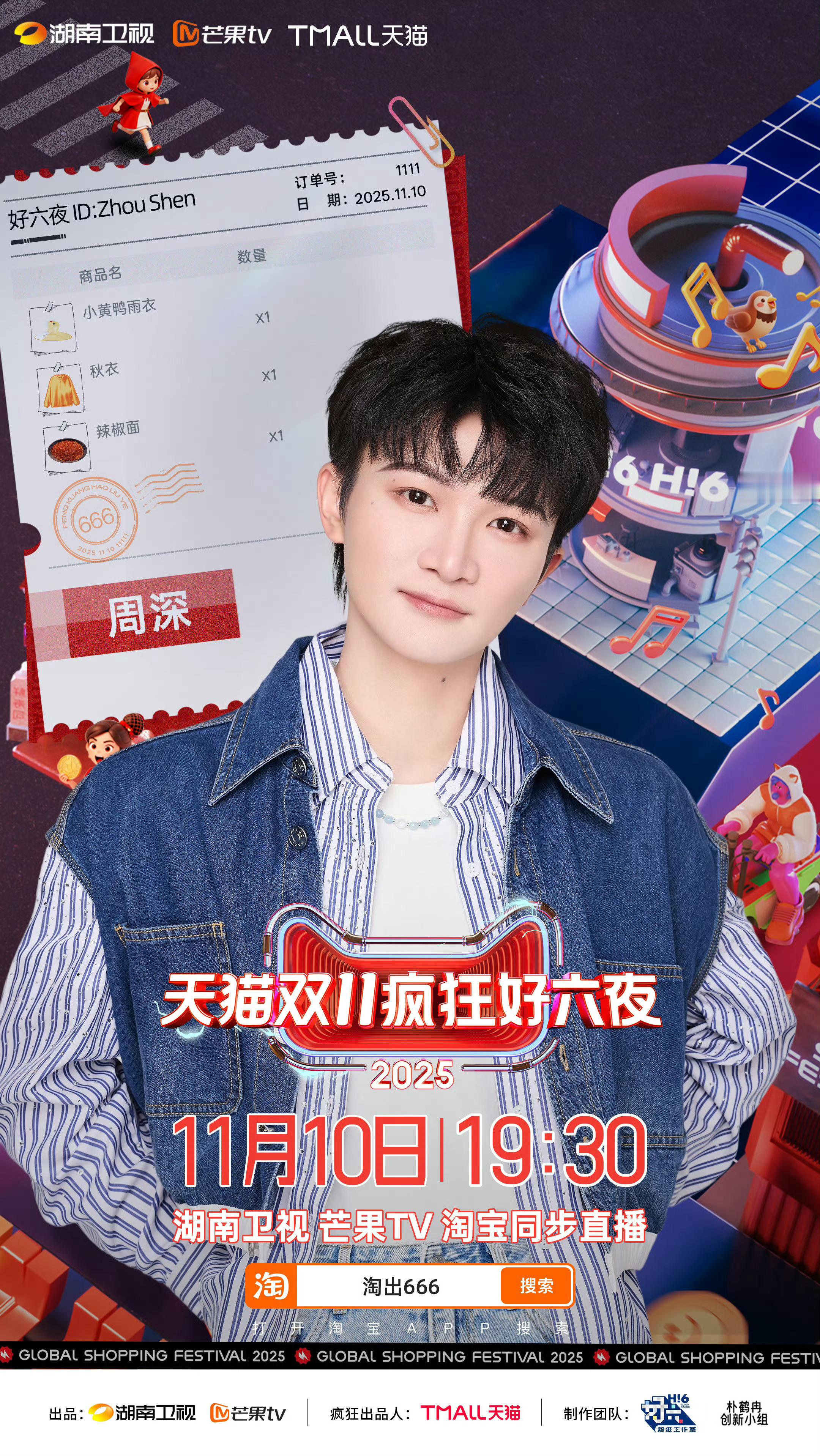 周深[超话] [音乐]周深双11疯狂好六夜[音乐][2025.11.03]🌟双