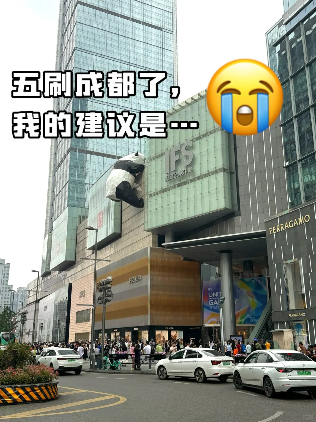 去了成都5次，给近期想去的姐妹说点实话…