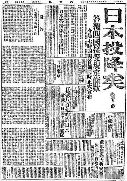 80年前的今天，日本无条件投降！ ​​​