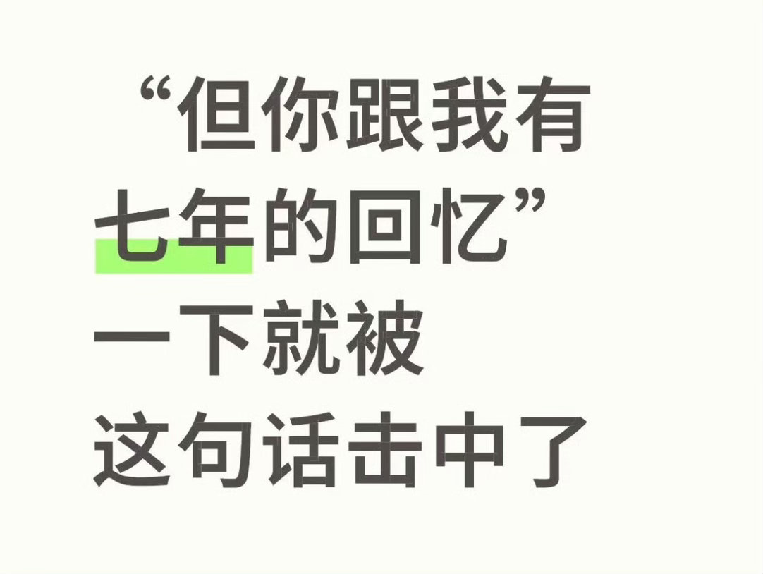 第一次参加817的棚友会惊叹爱真的很美好！想起他之前的一句话“但你跟我有七年的回
