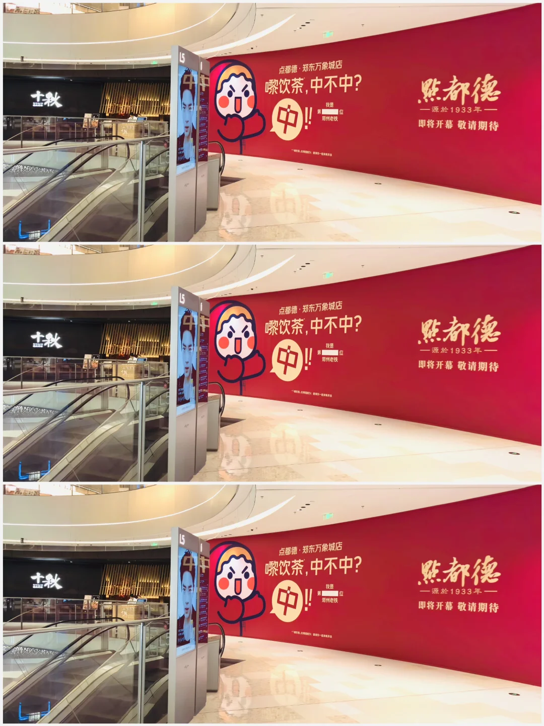 点都德郑州2️⃣店来袭，郑东万象城调改加速🚀