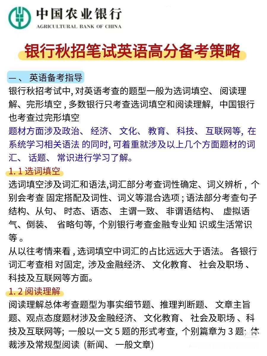 中国农业银行秋招11月1日笔试复习参考