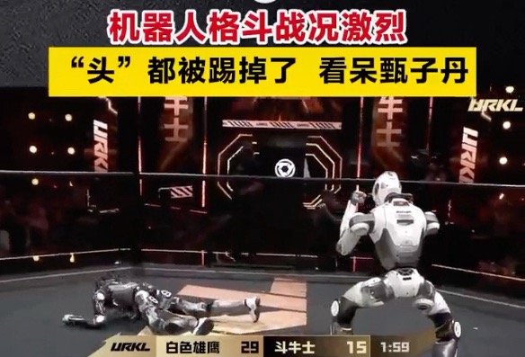 机器人格斗大赛燃爆了谁能想到铁甲钢拳直接照进现实了！深圳这场全球首场人形机器人格