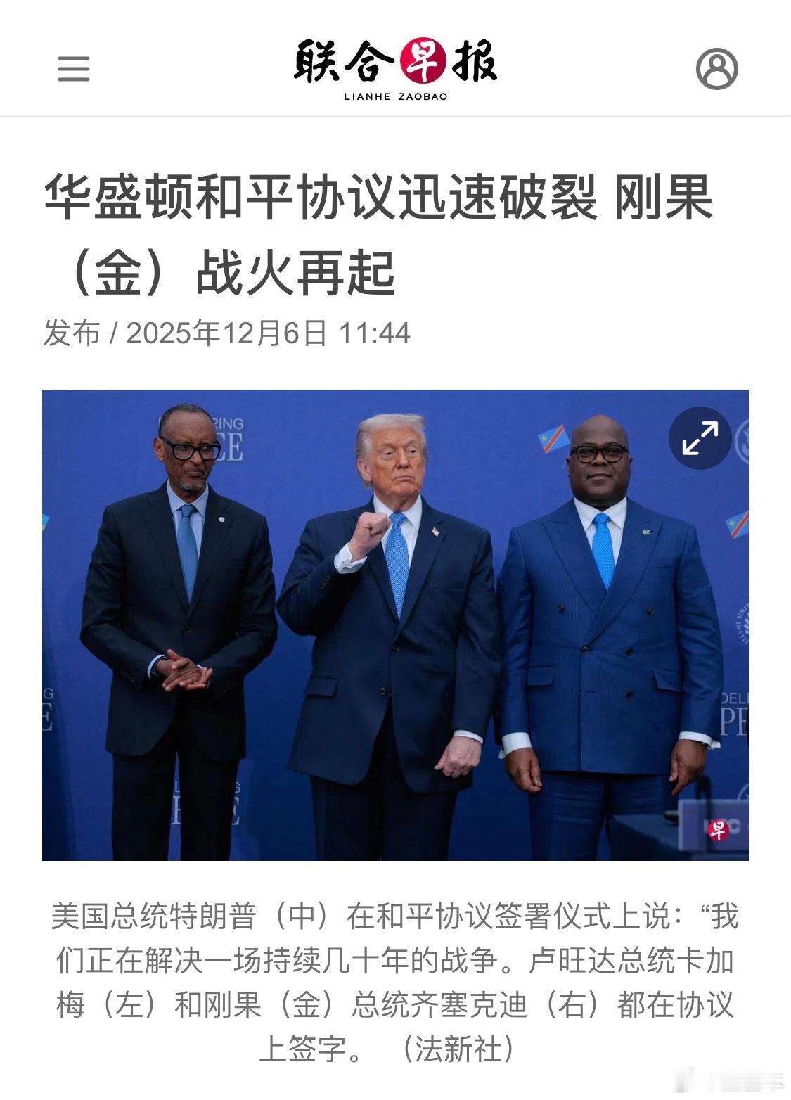 刚果（金）和卢旺达在美国签署和平协议的次日重新开打 