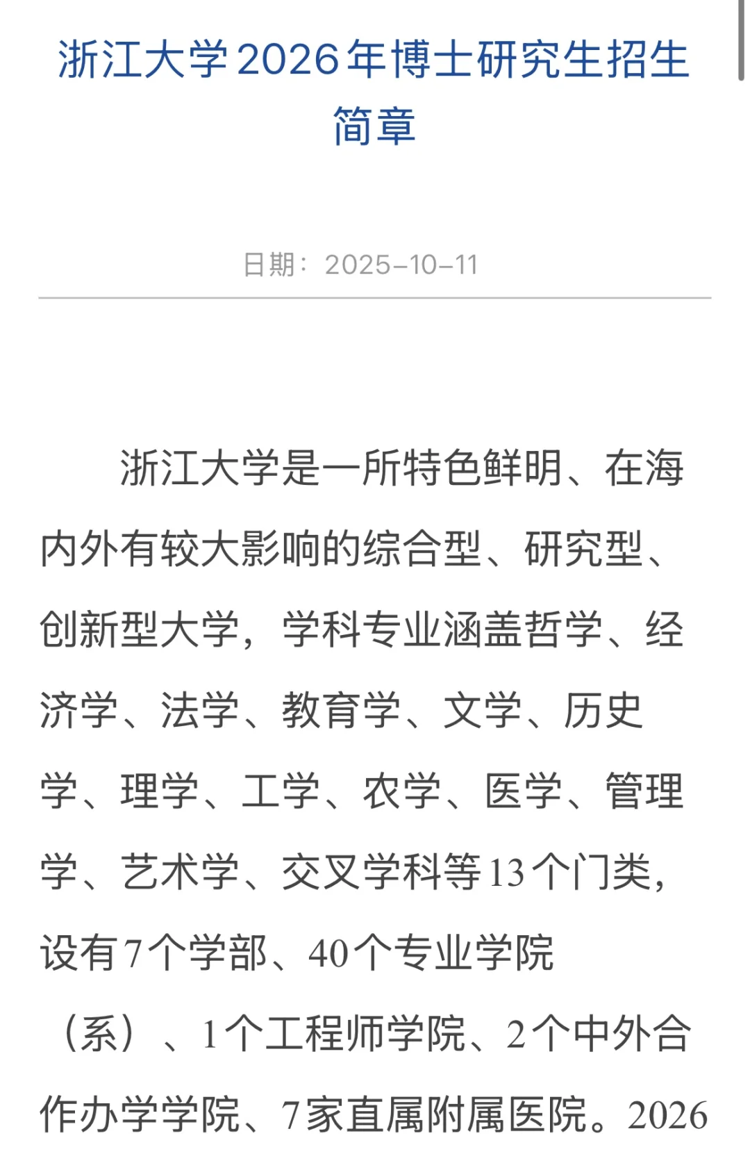 浙江大学2026年博招来了！马上开始报名