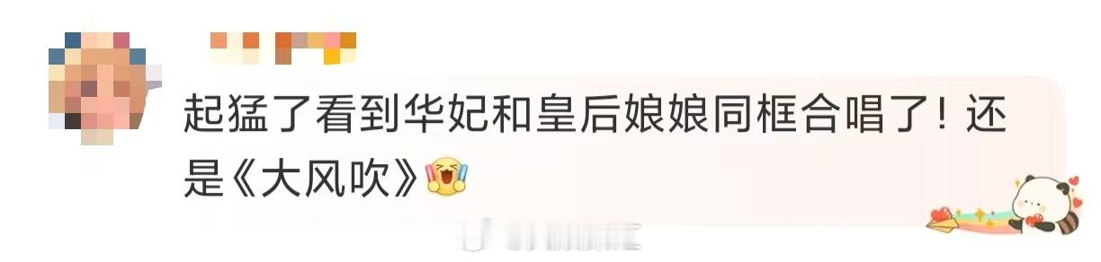 起猛了看到华妃皇后同框合唱了  起猛了看到华妃皇后同框合唱了，天啦噜，这简直是打