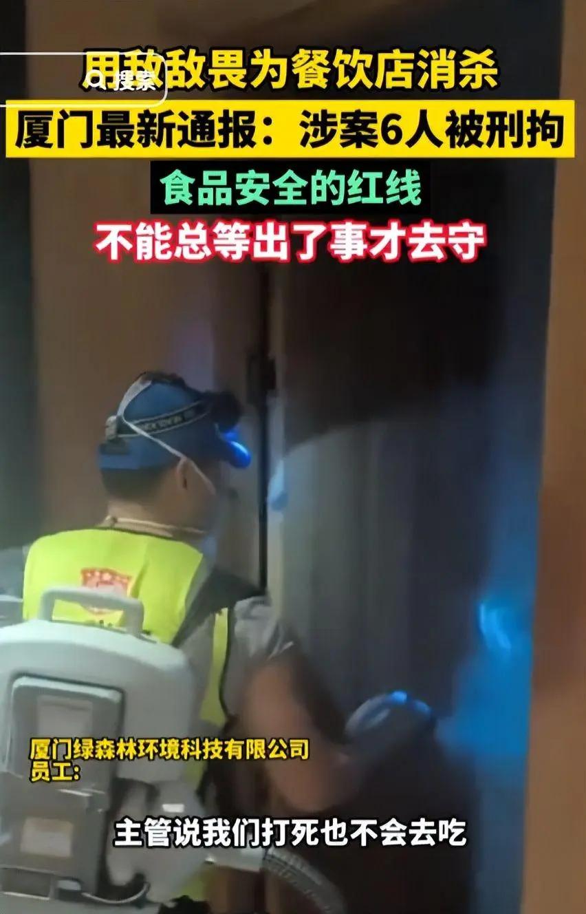 餐厅竟敢使用敌敌畏，到底是谁纵容这种操作！

敌敌畏可是能毒死人的！这个道理应该