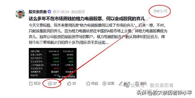 昨天早上的这篇《这么多年不在市场圈钱的格力电器股票，何以会成股民的弃儿》文章最终