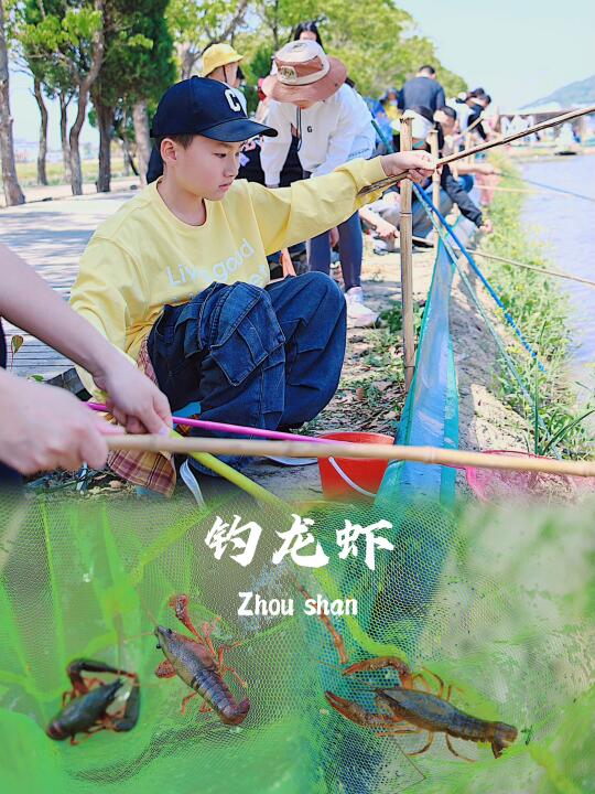 舟山旅行 | 钓龙虾的快乐谁懂啊🦞