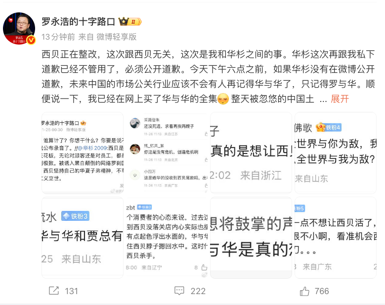 罗永浩要求华杉公开道歉罗永浩开锤华杉  华与华老板也是个有头有脸的人 之前被按着