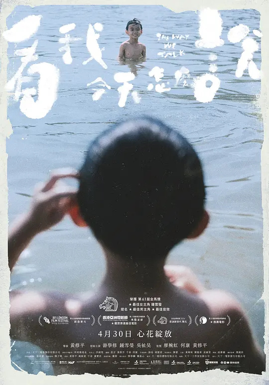 每日一片 《看我今天怎么说》（2025）香港导演黄修平沉淀五年的新作，在伦敦电影