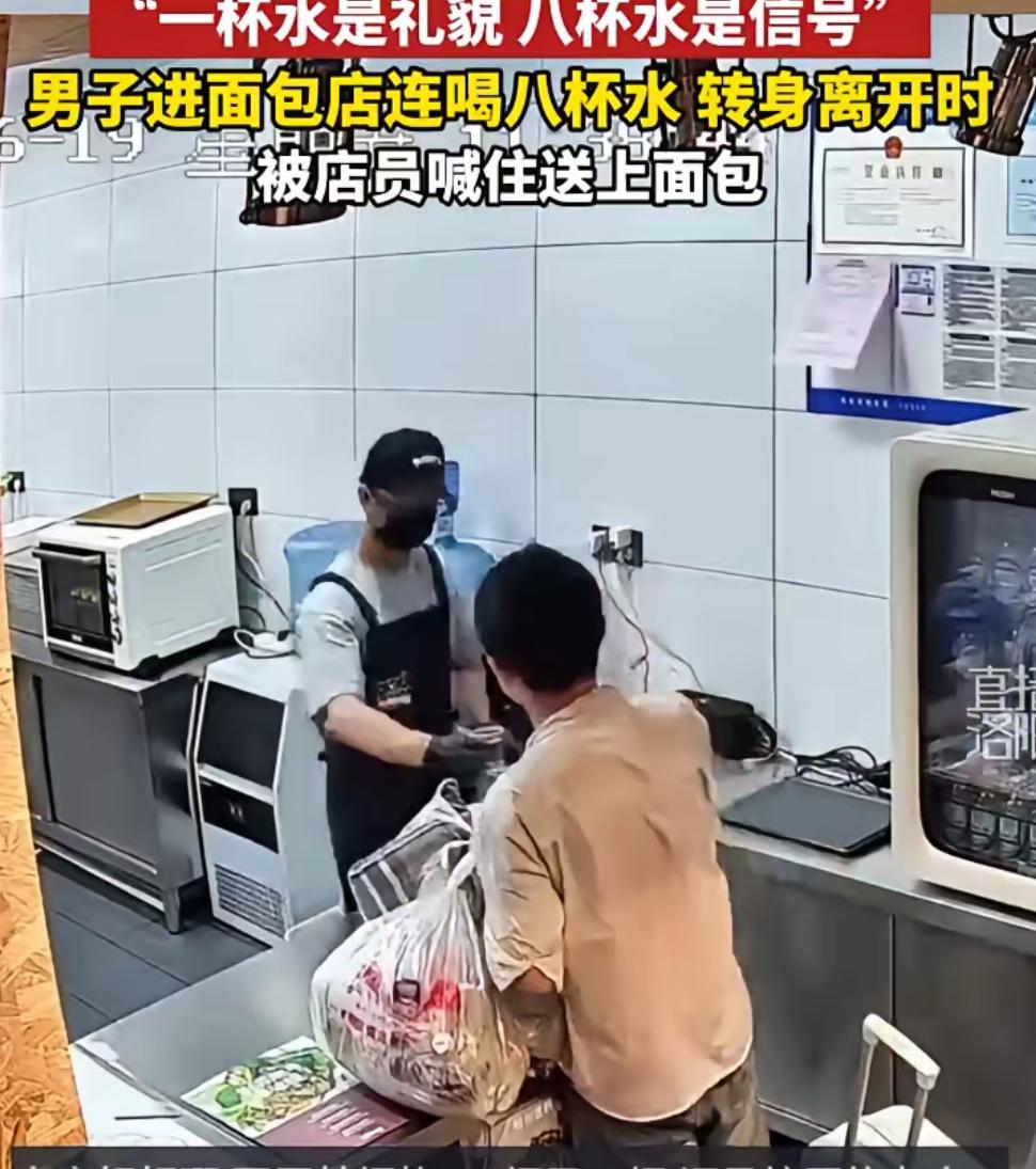 河南郑州，男子冲进面包店先讨水。店员以为他真渴了，结果对方一口气喝到8杯，像在“