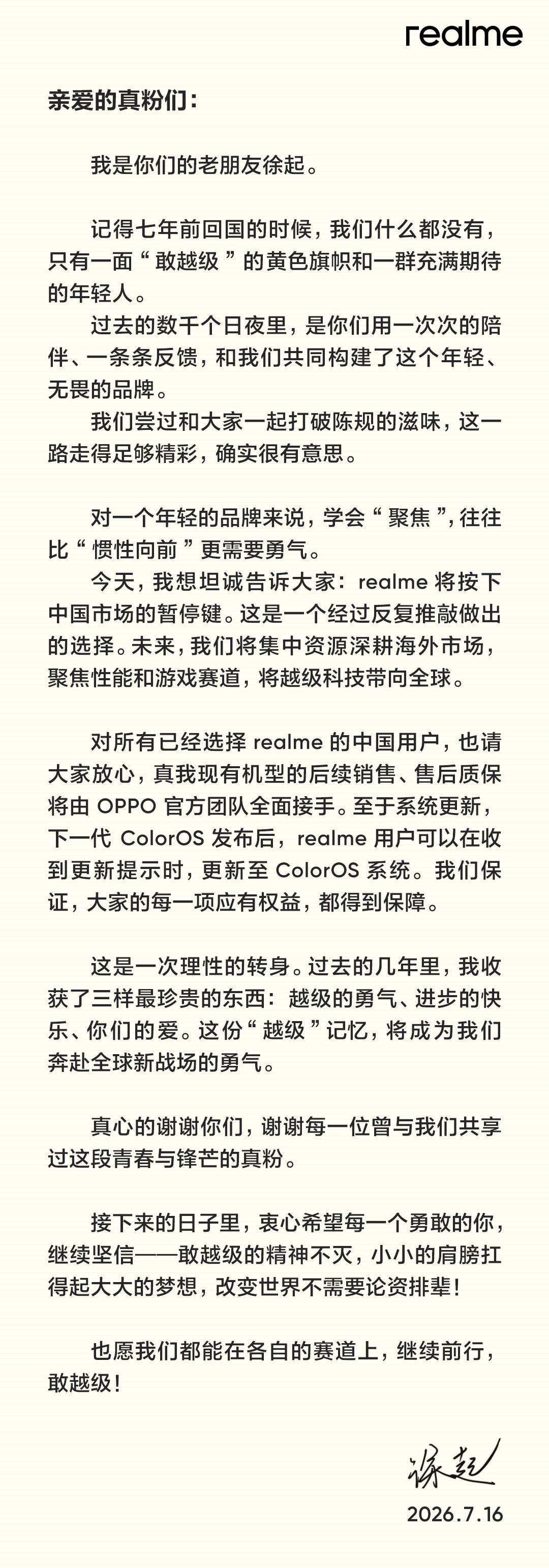 OPPO调整子品牌产品策略oppo国内暂停realme，还是有一点点叹息，rea