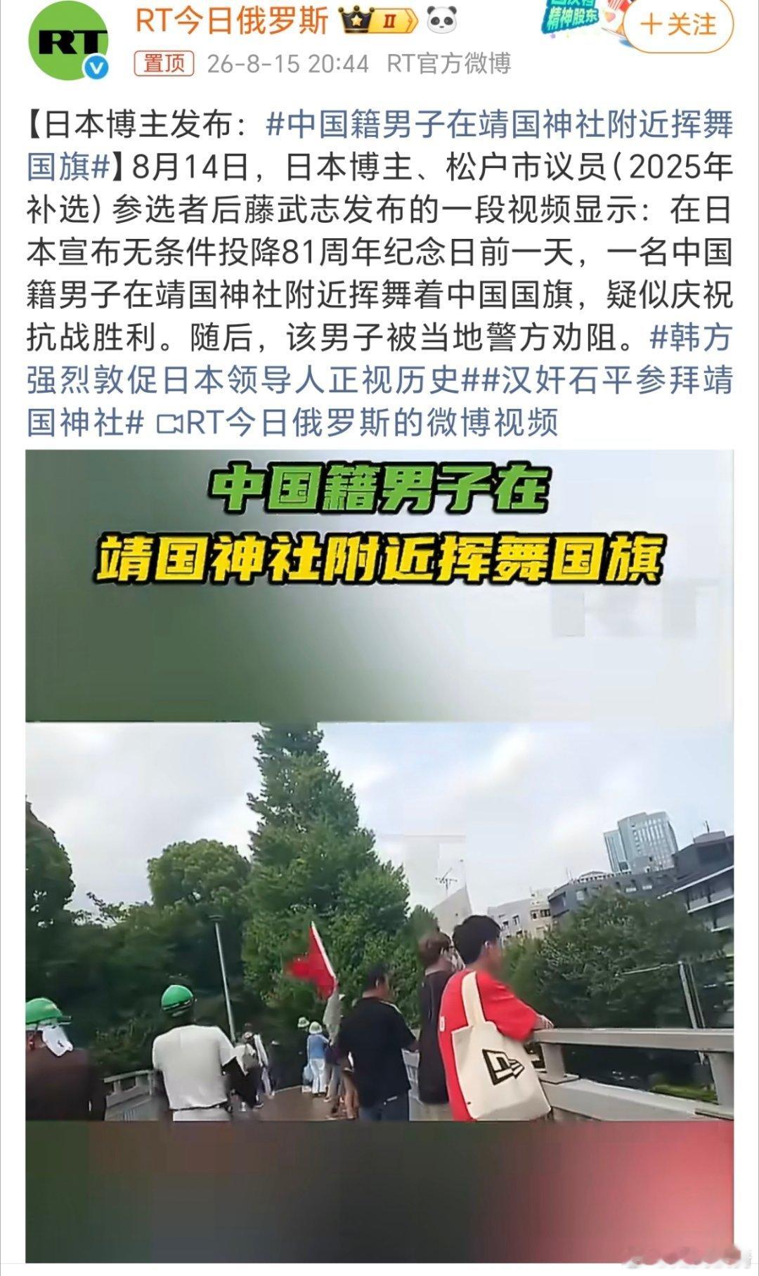 中国籍男子在靖国神社附近挥舞国旗。很佩服他的勇敢。毕竟还是在异国他乡，还是安全第