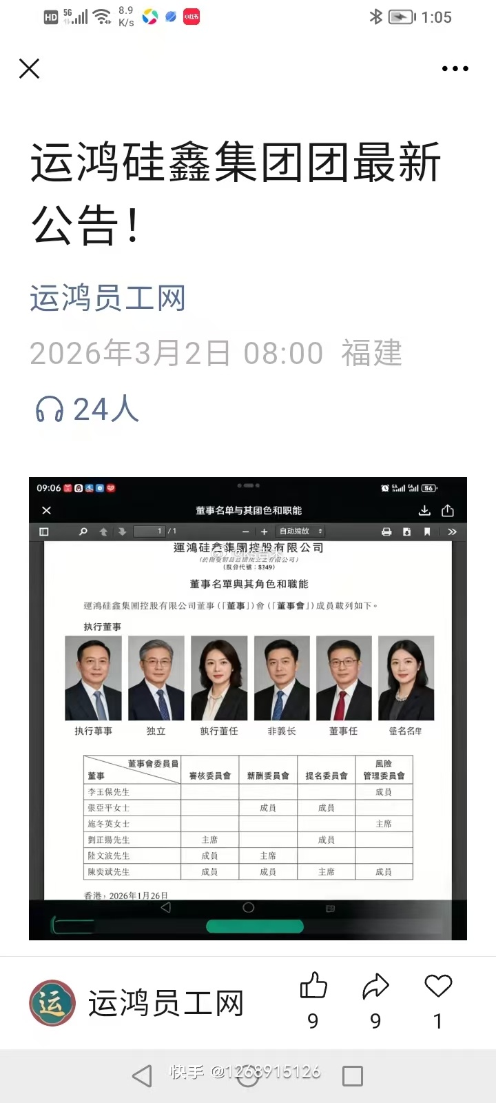 东方阿保的运鸿集团还在运营中？ 发布地福建？粉丝自己编的吗？ 