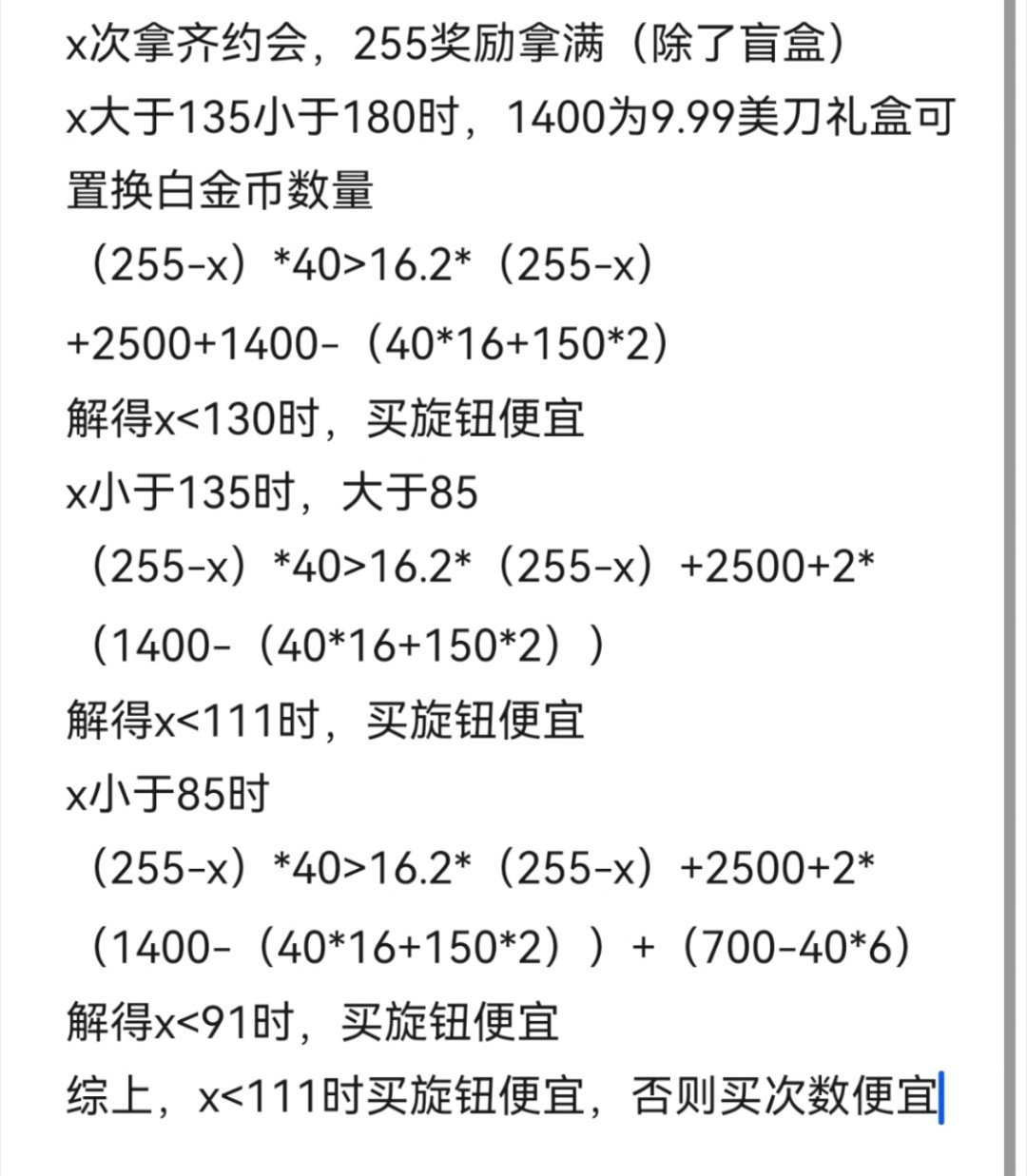 #代号鸢[超话]#继续思考七夕购买思路之我全都要如果需要本次所有奖励（包含盲盒，