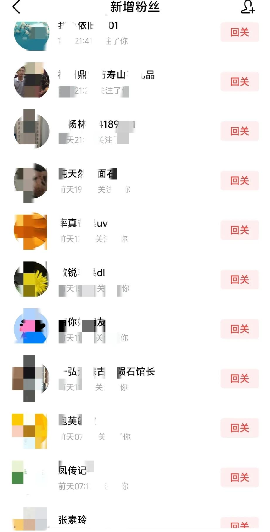 🈶谁知道啊，最近头条号每天都有二十多个粉丝加我，可是都回关不了 怎么回事啊，难
