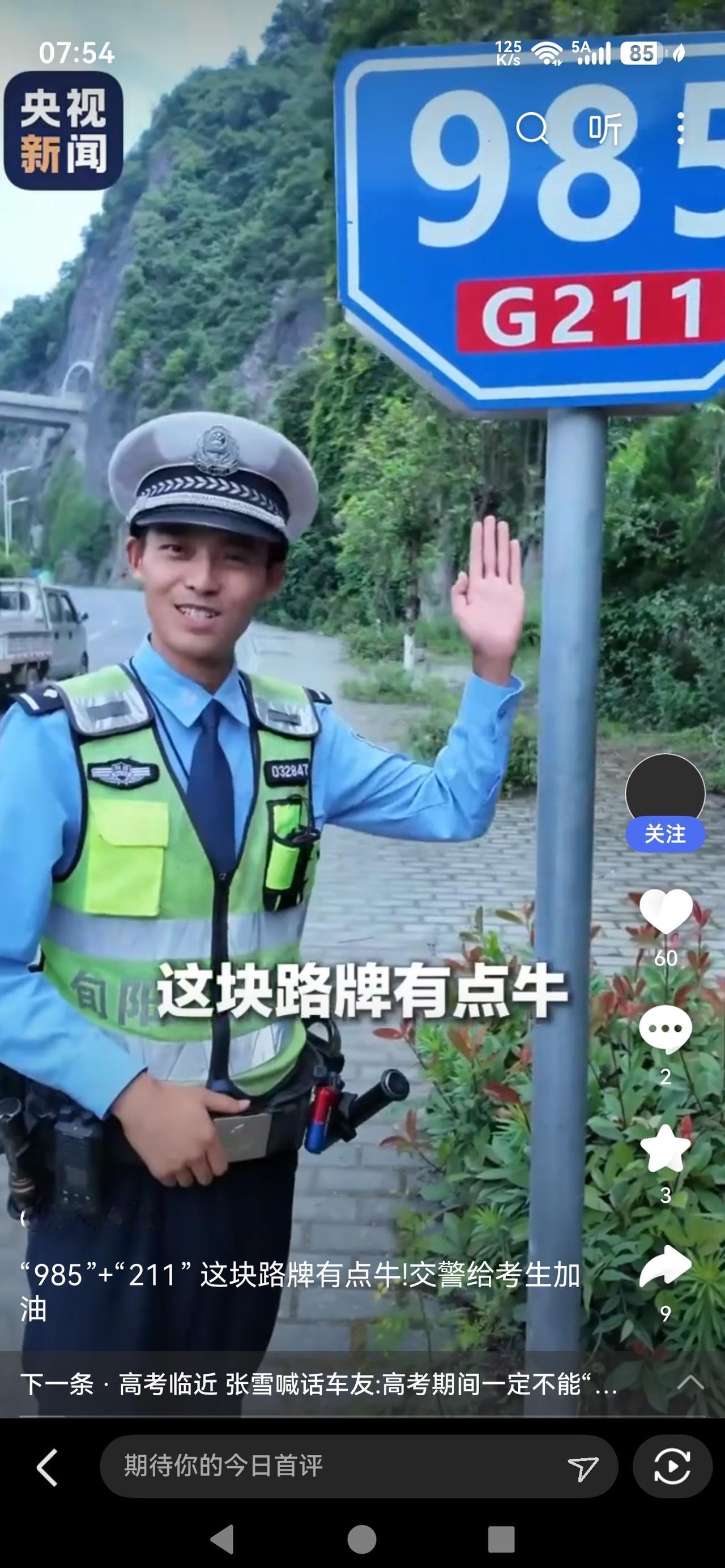 《史上最“凡尔赛”路牌！985+211，网友：连路都比我优秀》

一处道路路牌直