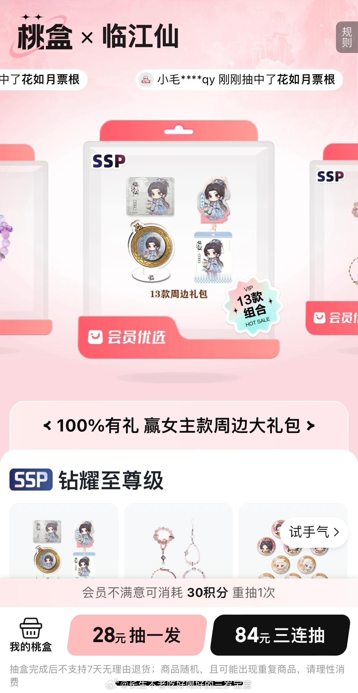 临江仙这个桃盒好划算！随手一抽就出了花如月流麻！不满意还能用积分重抽，爽到飞起！