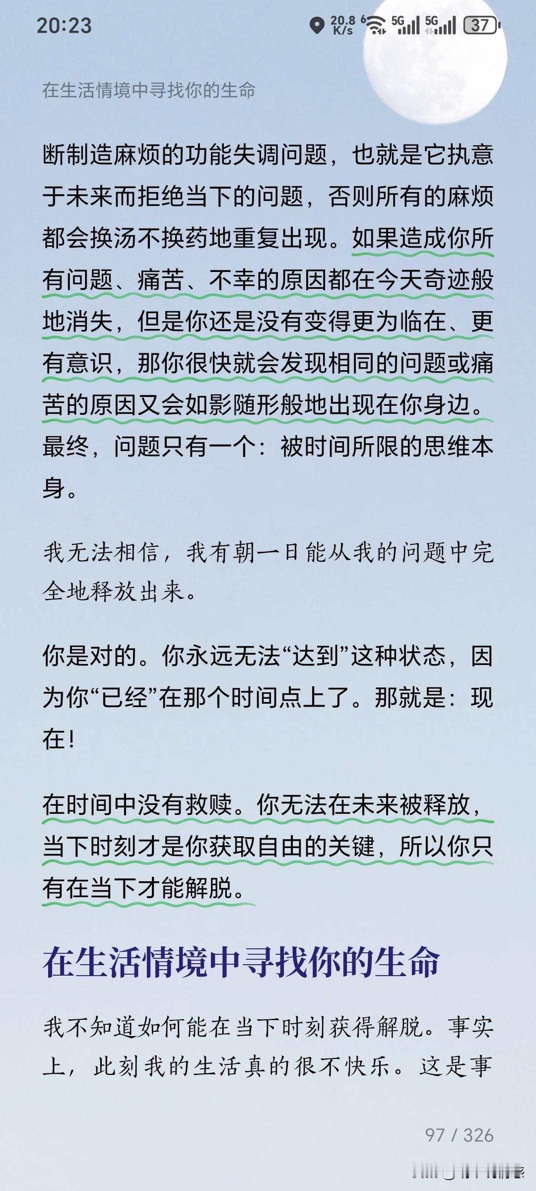 今天在看《当下的力量》时这段话很有触动：

如果造成你所有问题、痛苦、不幸的原因