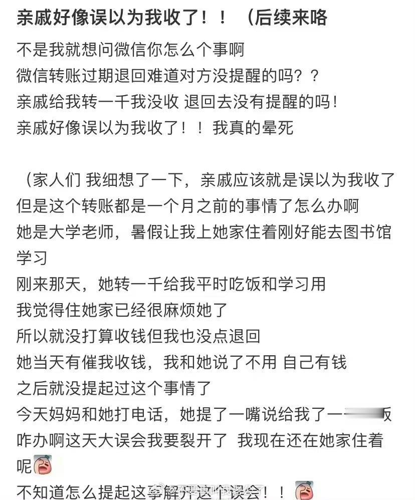 我的亲戚们似乎误以为是我收到的 ​​​