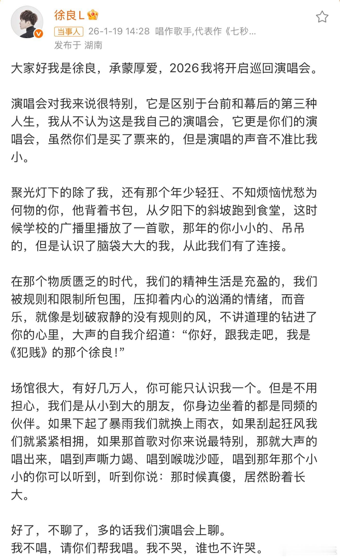 徐良官宣巡演徐良2026巡演首站深圳 官宣2026年巡演“时间折叠”，首站深圳！