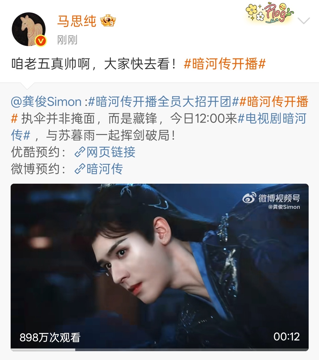 马思纯为龚俊新剧宣传马思纯咱老五真帅大家快去看马思纯为龚俊新剧宣传，可以，[点赞