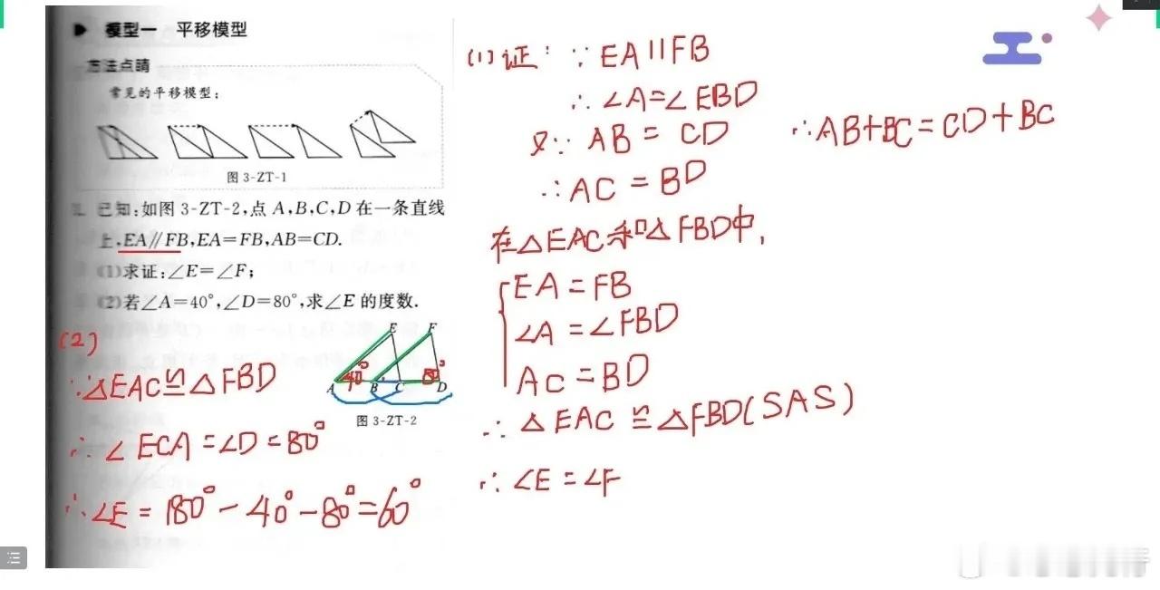 八年级上 几何模型专题 证明三角形全等的基本模型 