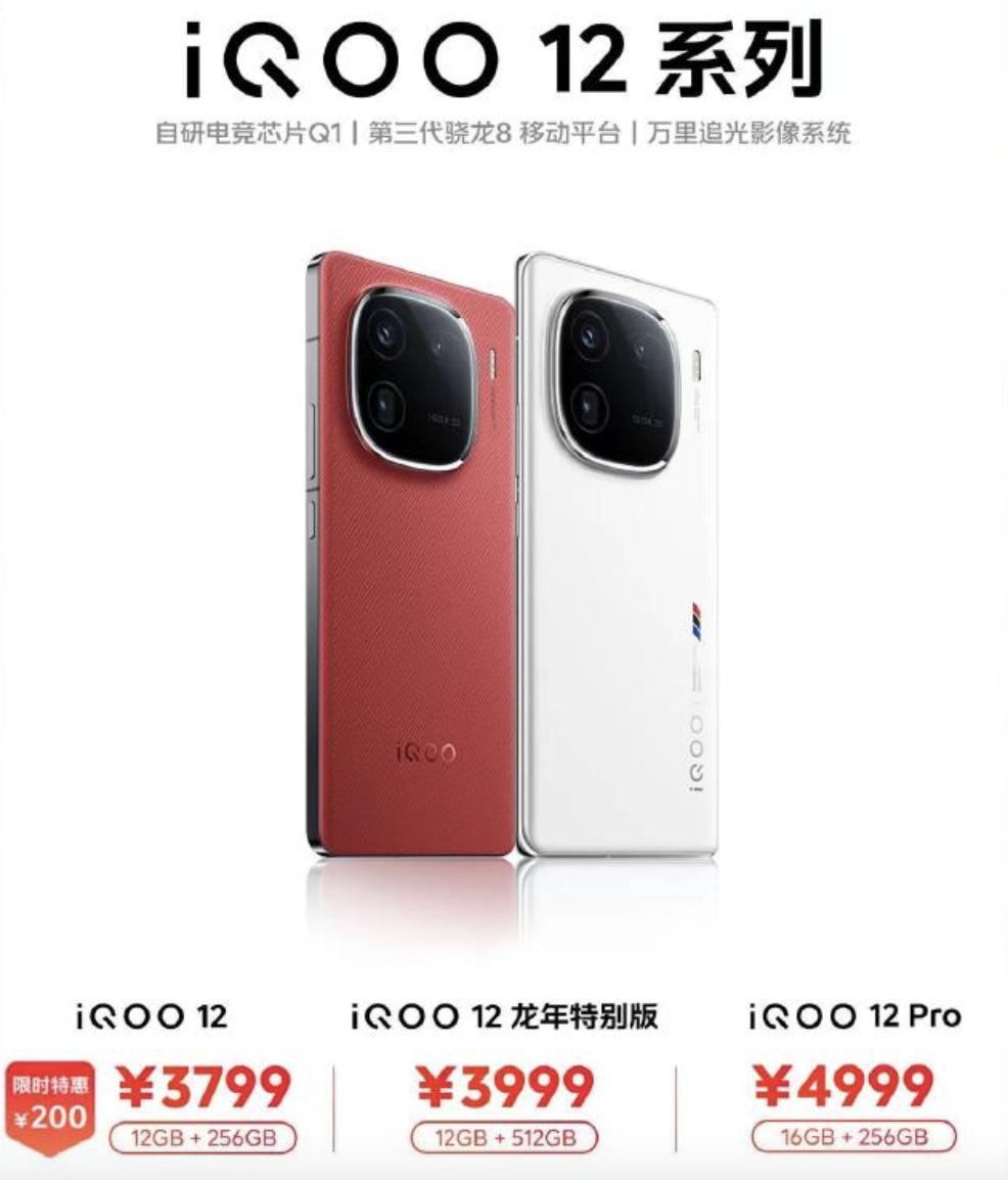 没想到这次是iQOO率先降价，iQOO 12的12+256GB版本降价200元，