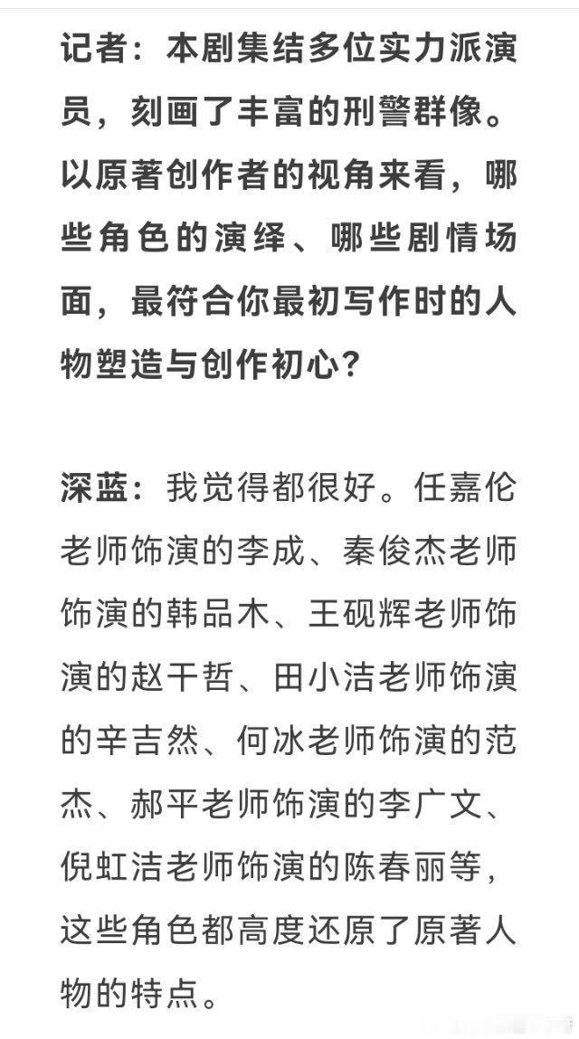 任嘉伦09/29法治周末文章：“ 挖掘案件背后的世道人心”——原著作者深蓝谈刑侦