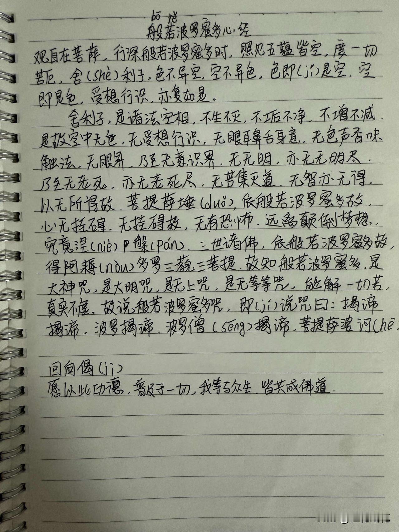 抄书打卡第15天抄书打卡 日常抄书 每日抄书 
有一段时间买了很多心经来抄写，都