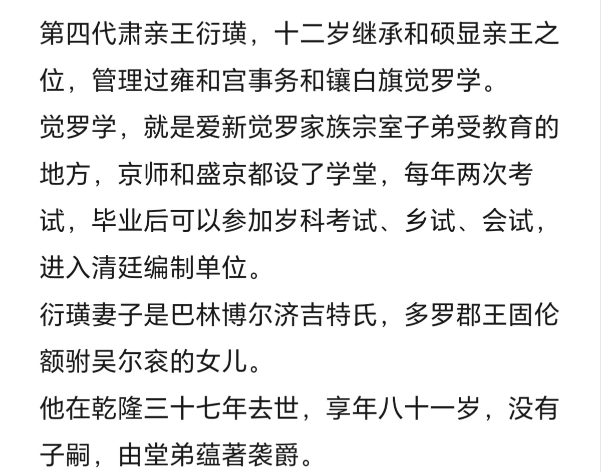 宪东传记书摘：第四到第九代肃亲王