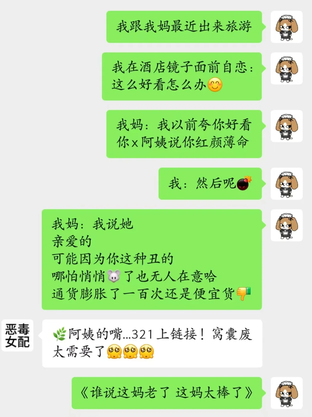 《关于我妈的嘴是管制刀具》